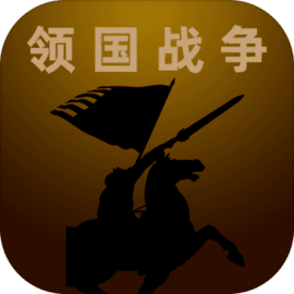 领国战争 v1.0.1 官方版