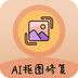 AI照片抠图大师 v1.0.1 安卓版
