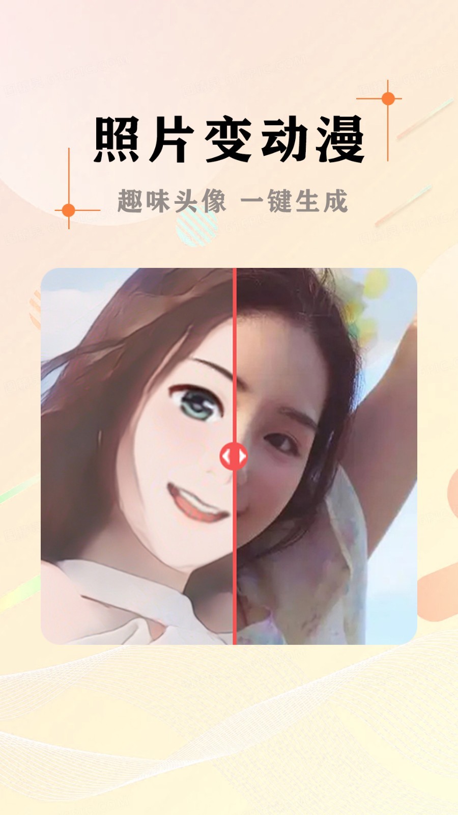 AI照片抠图大师软件封面