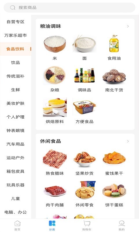 山能智慧生活软件封面