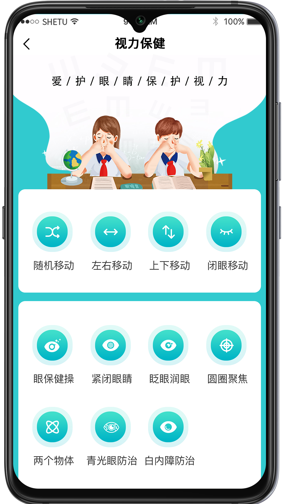 爱清瞳软件封面