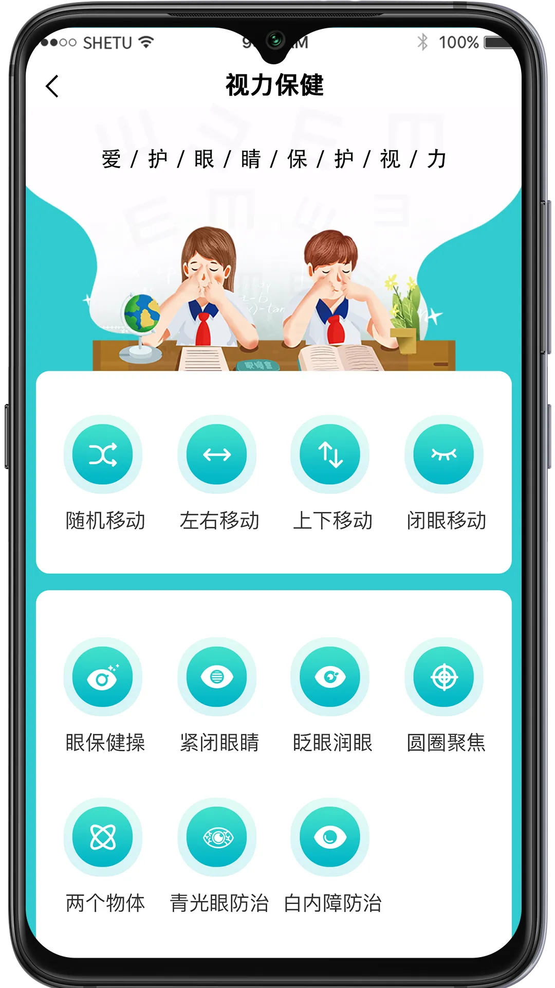 爱清瞳软件封面