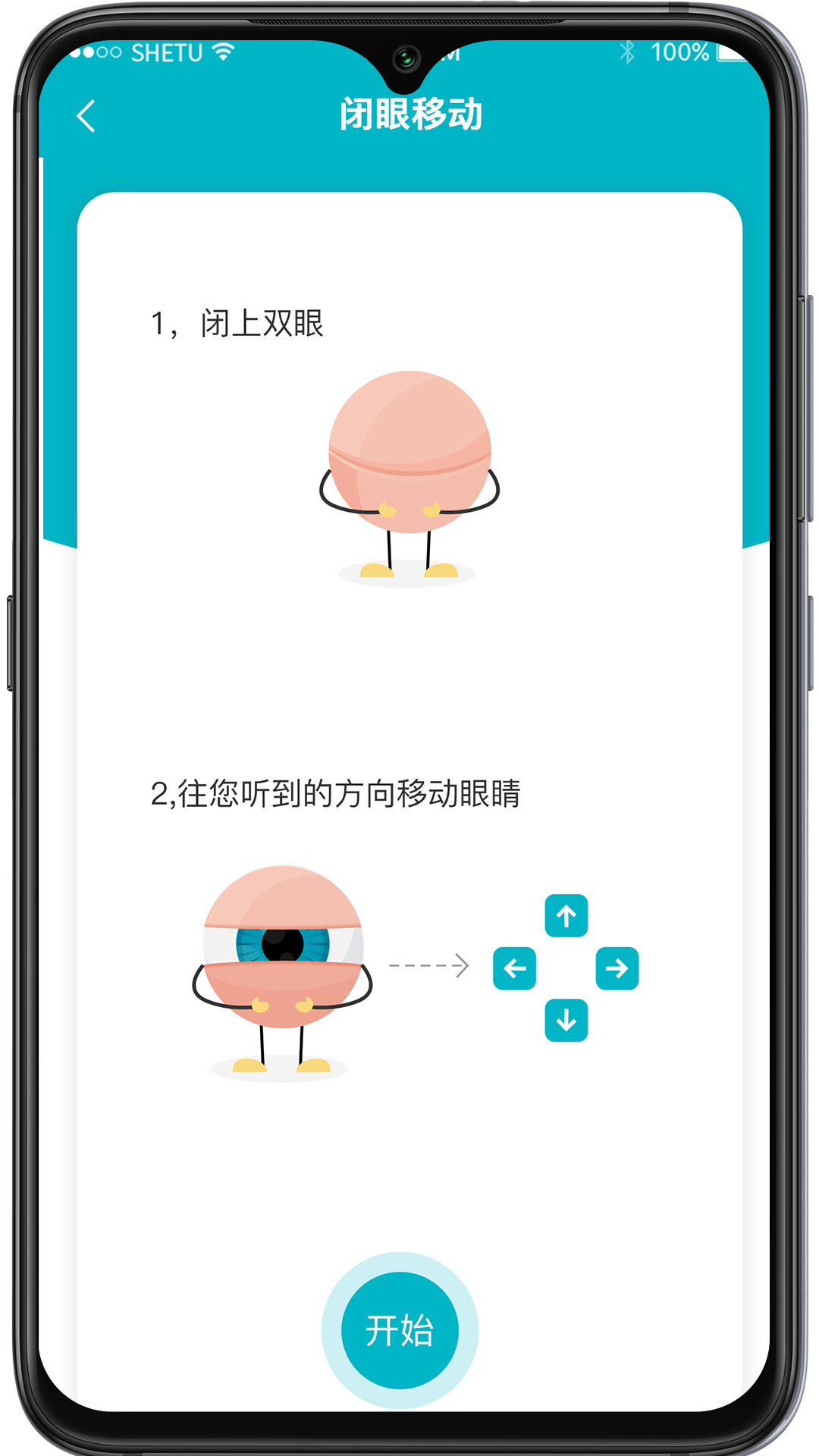爱清瞳软件封面