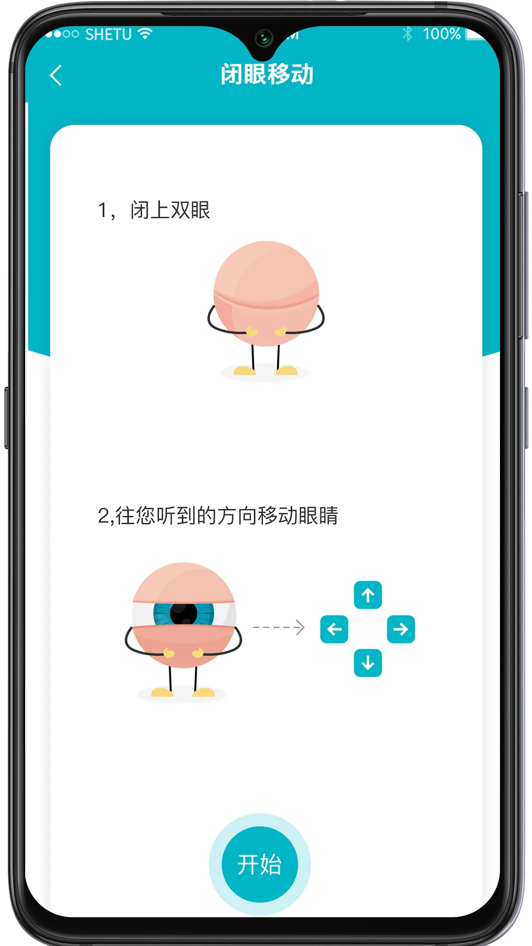 爱清瞳软件封面