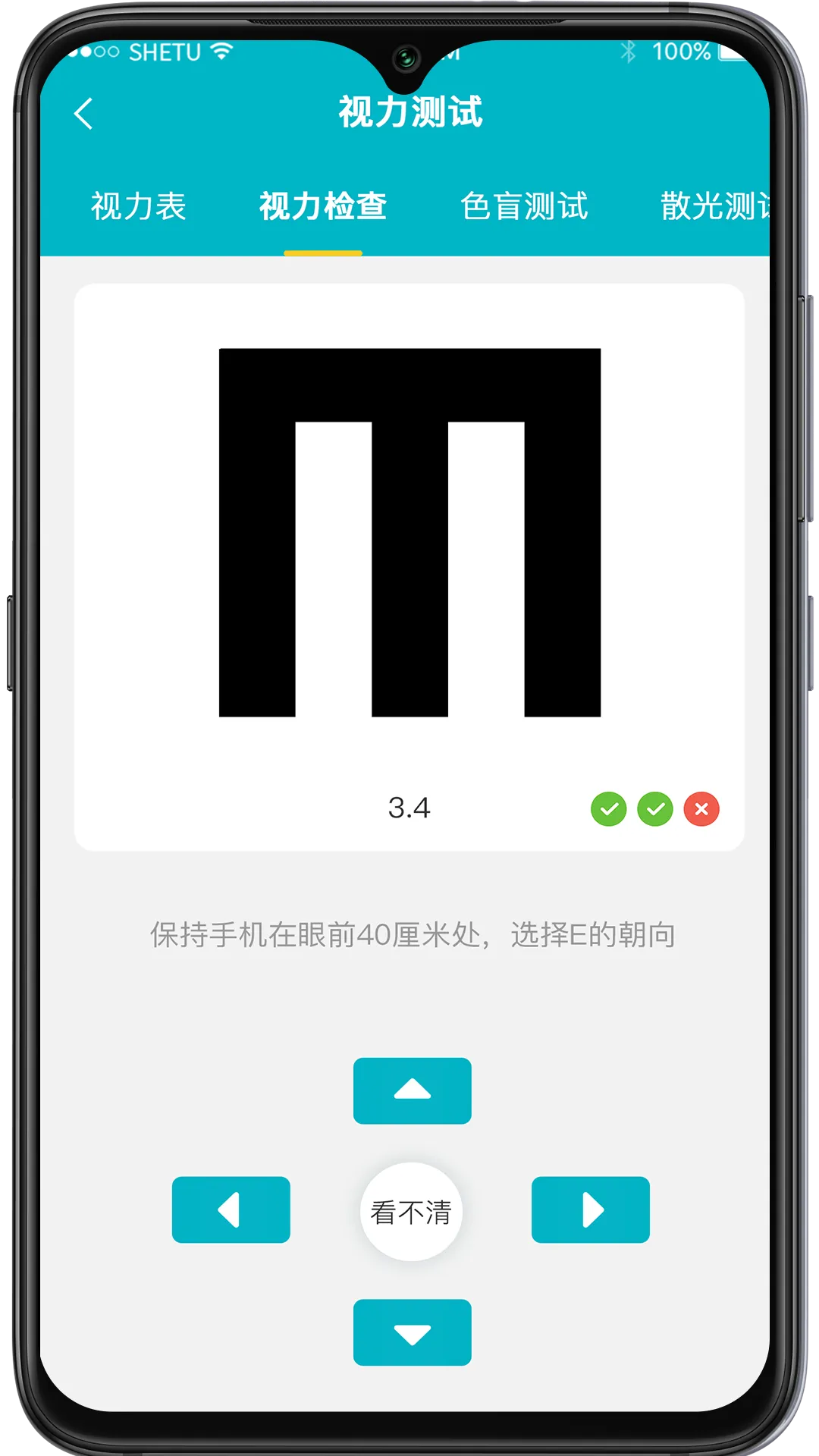 爱清瞳软件封面