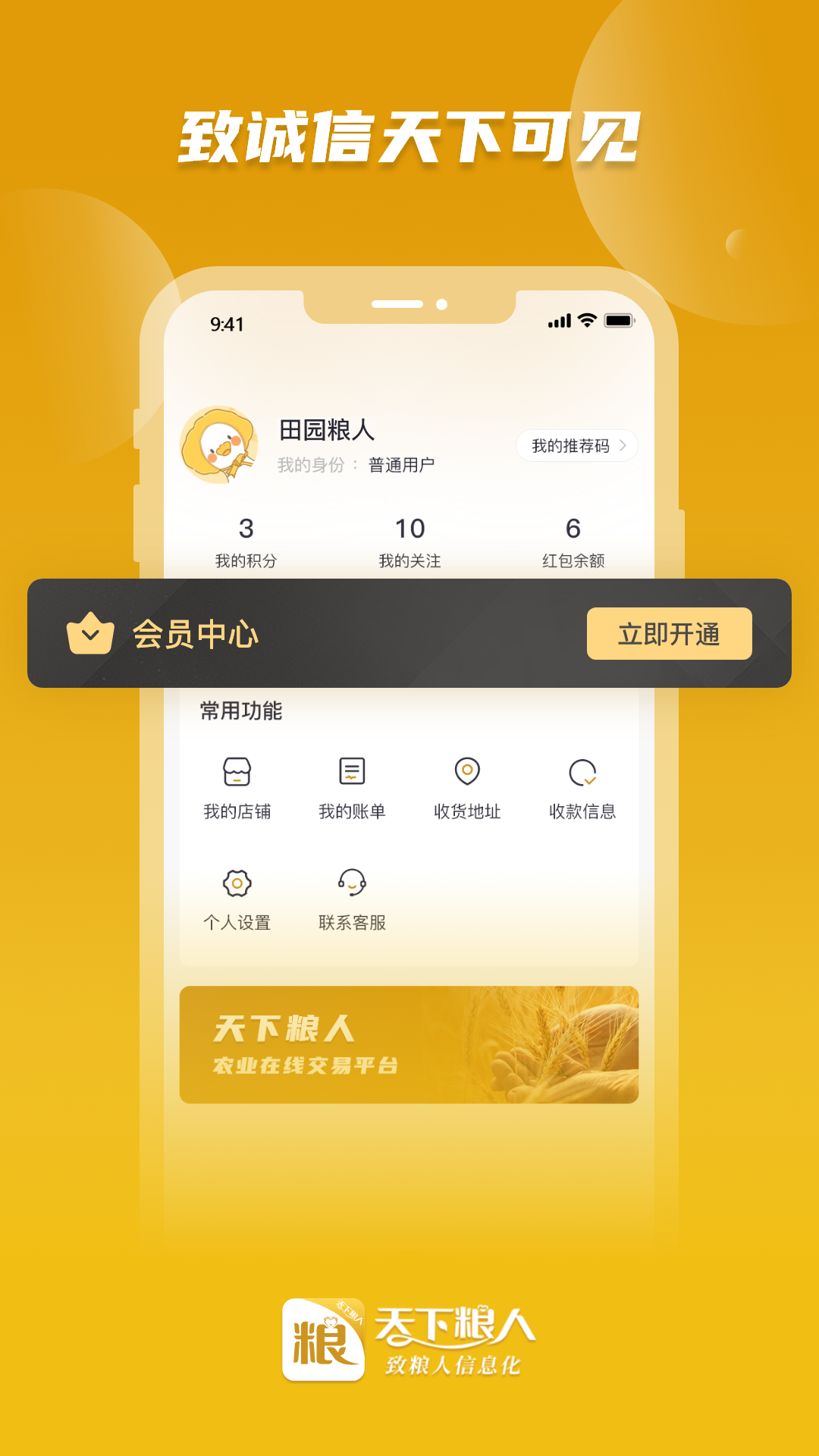 天下粮人软件封面