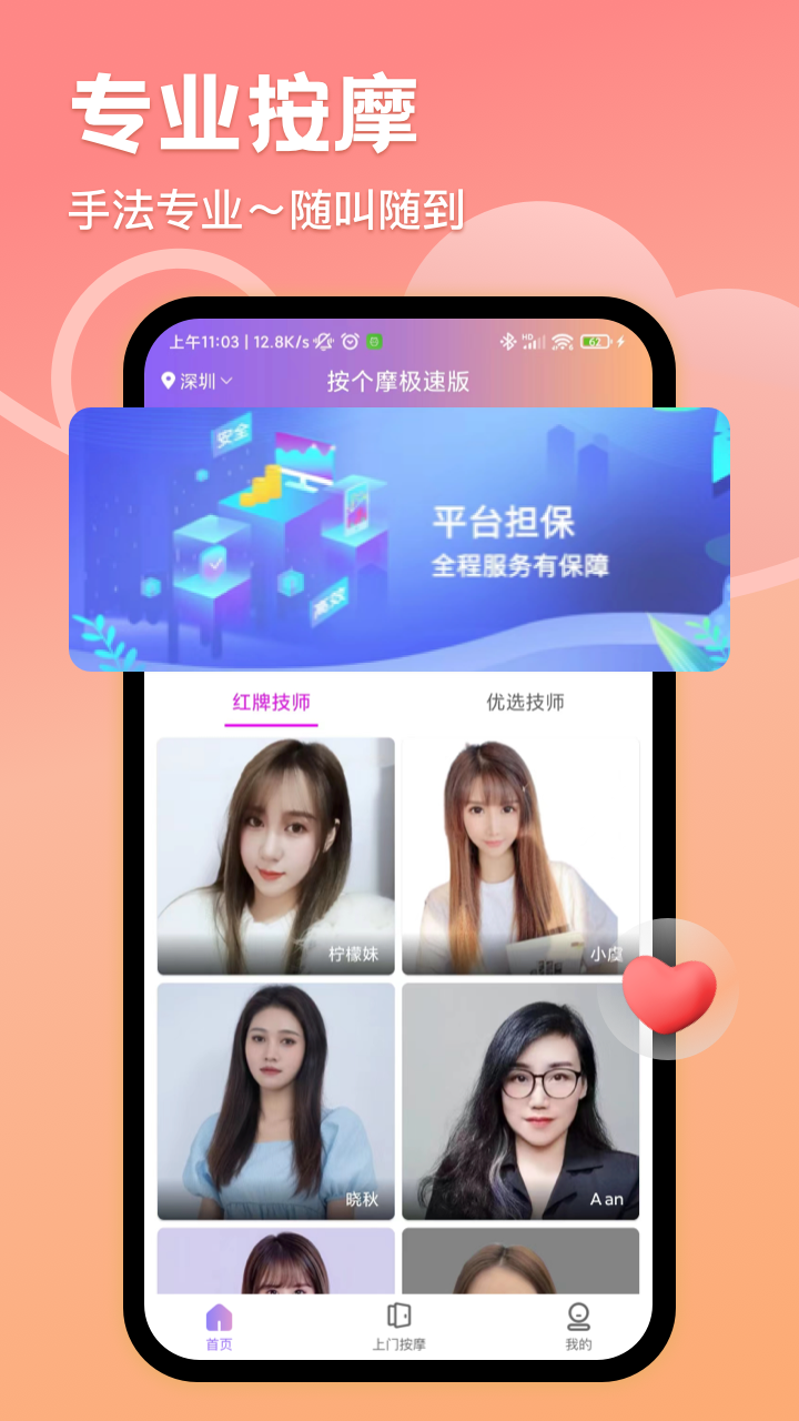 按个摩极速版软件封面