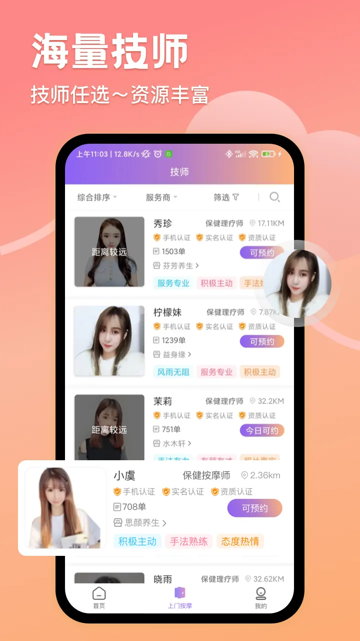 按个摩极速版软件封面