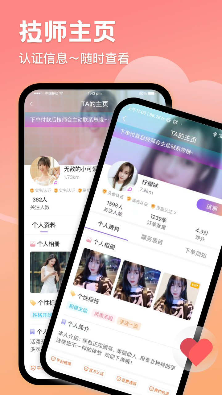 按个摩极速版软件封面