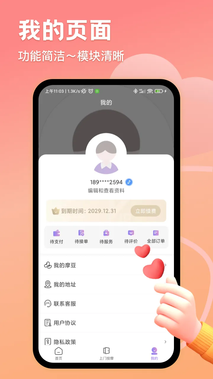 按个摩极速版软件封面