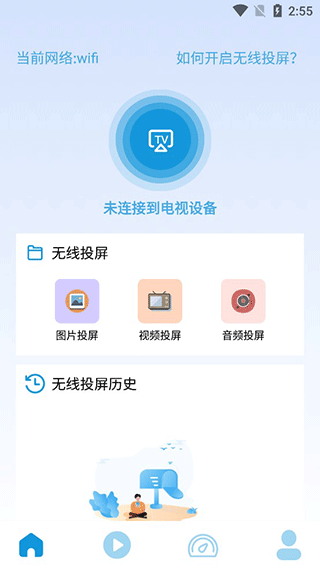 万能投屏神器手机版