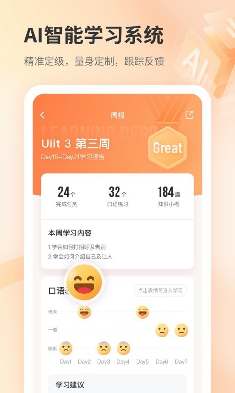e刻英语软件封面