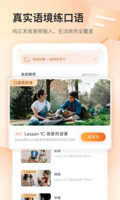 e刻英语软件封面