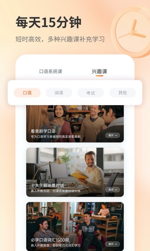 e刻英语软件封面