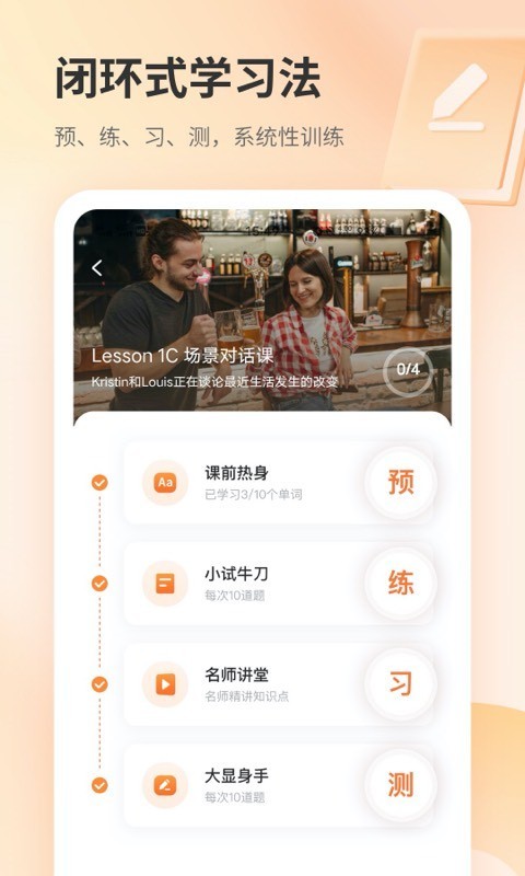 e刻英语软件封面