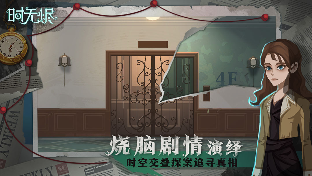时无烬软件封面