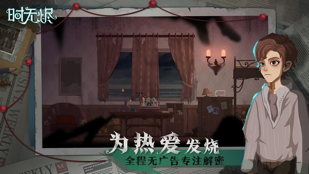 时无烬软件封面