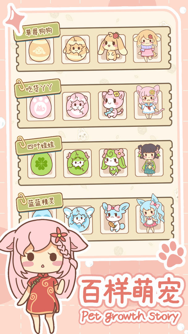 萌宠养成物语软件封面