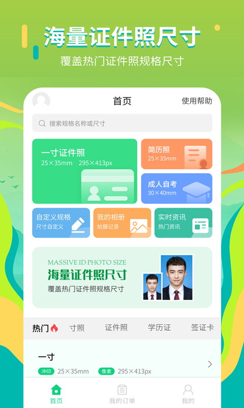证件照拍摄院软件封面