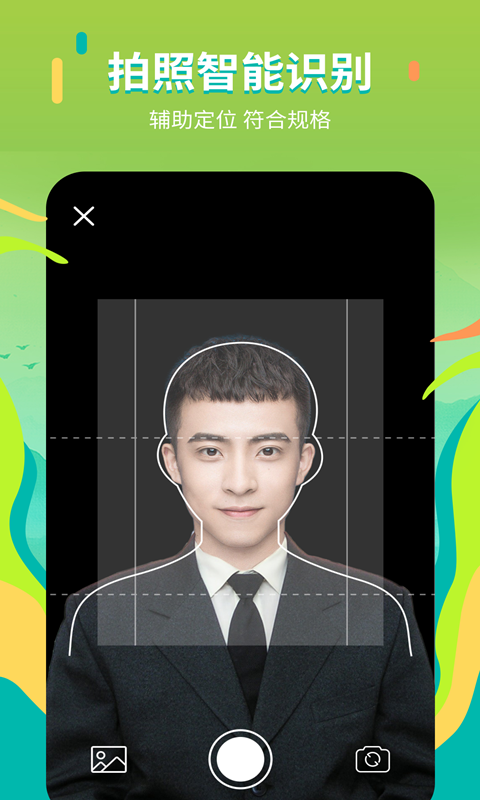 证件照拍摄院软件封面