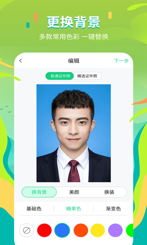 证件照拍摄院软件封面