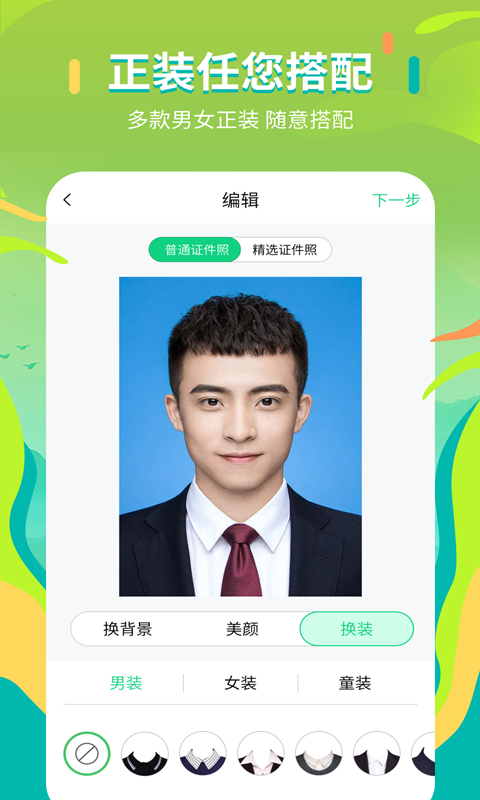 证件照拍摄院软件封面