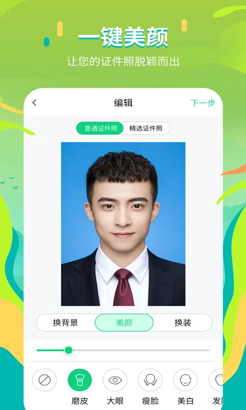 证件照拍摄院软件封面