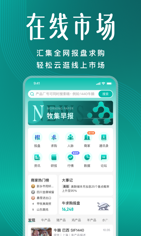 牧集软件封面