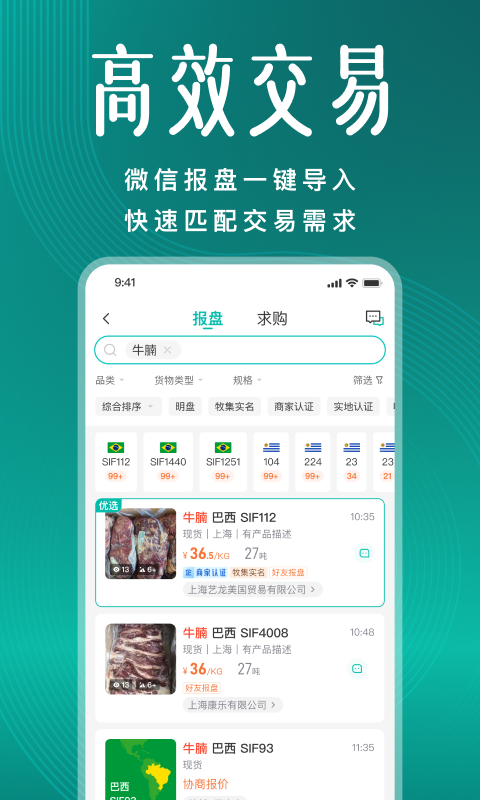 牧集软件封面