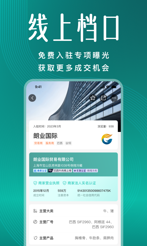 牧集软件封面