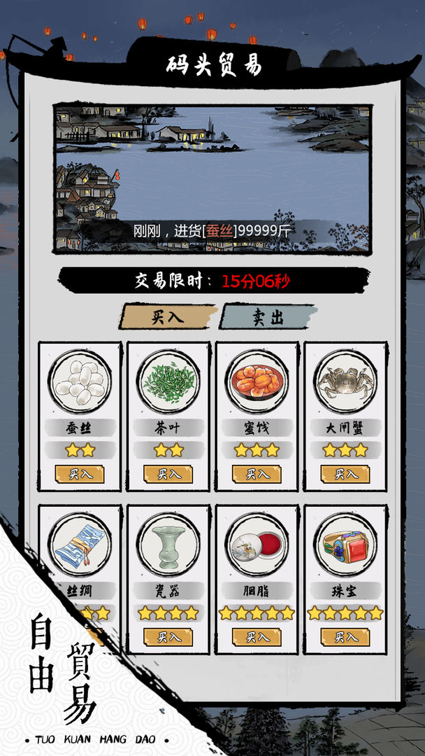 我在古代有船队软件封面