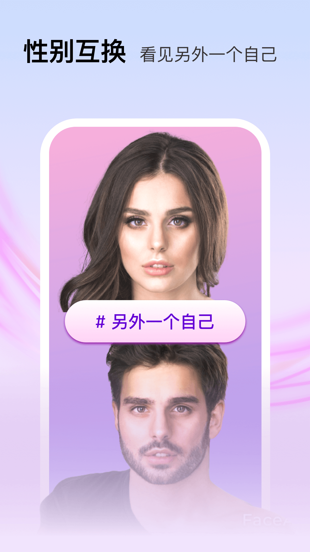 Face百变秀软件封面