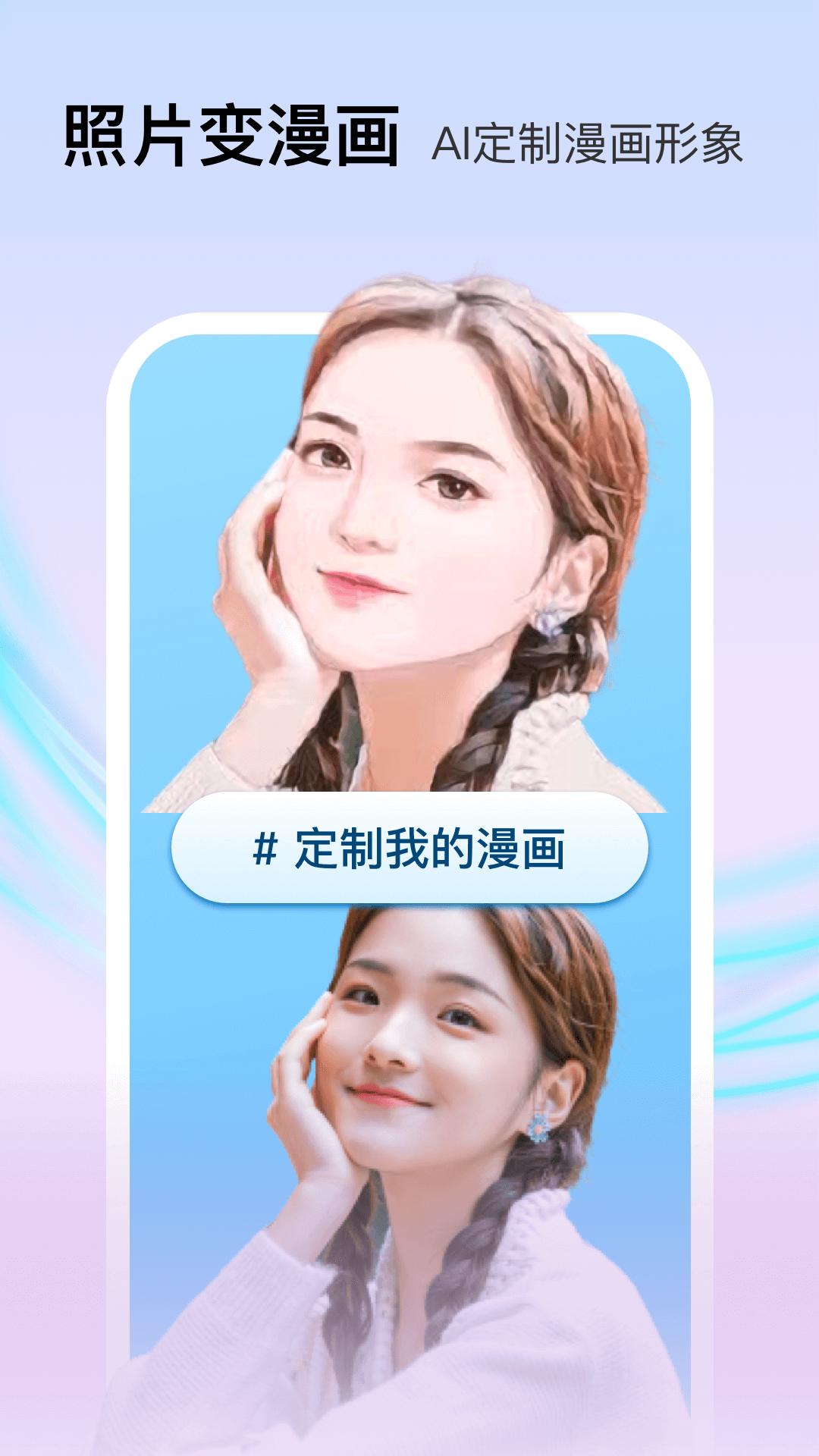 Face百变秀软件封面