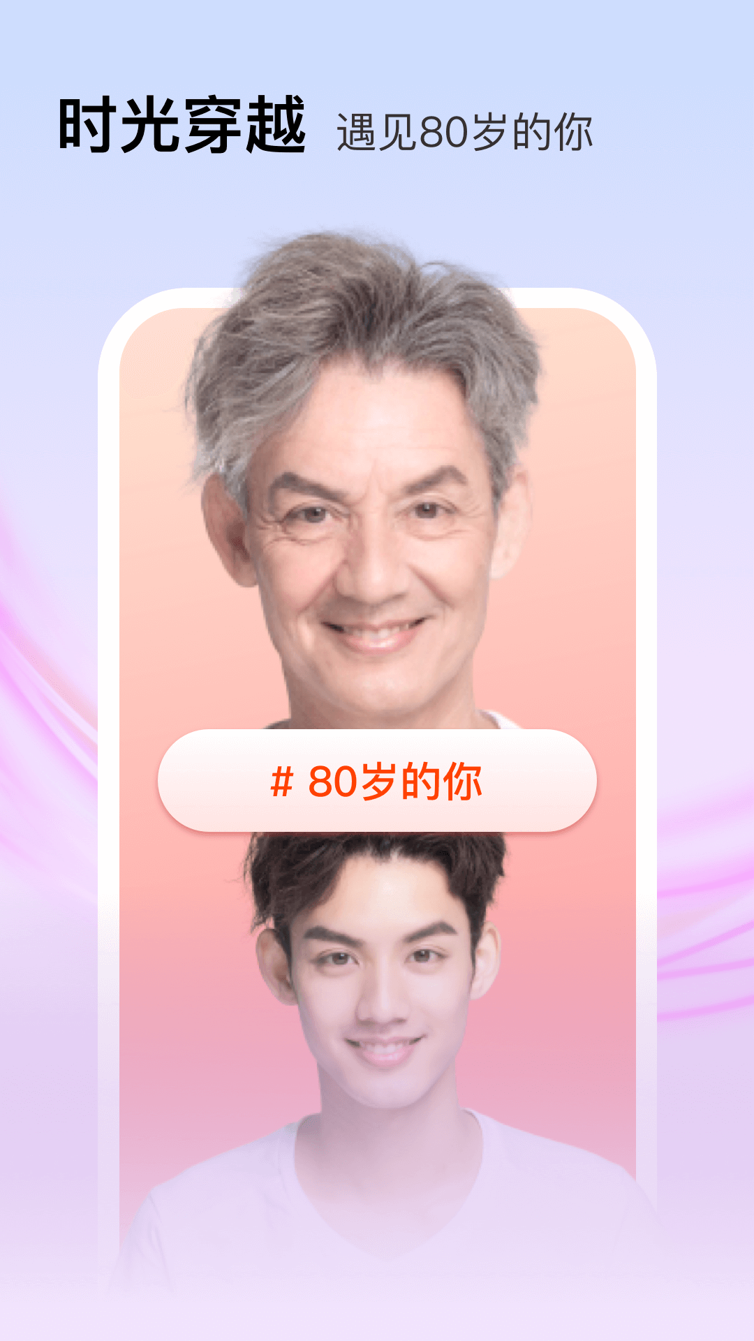Face百变秀软件封面