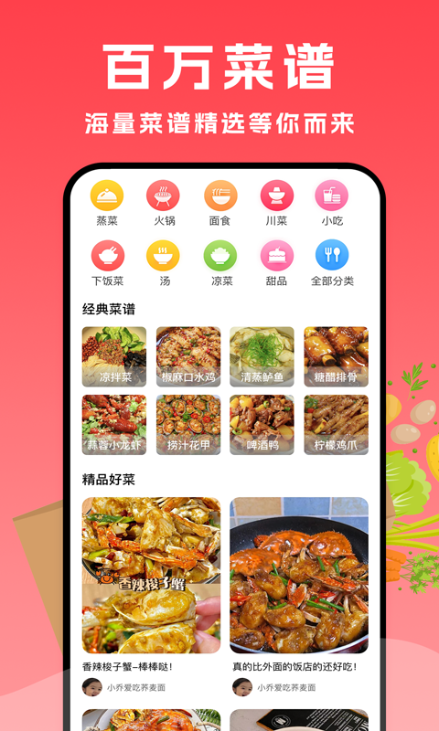 小白菜谱软件封面