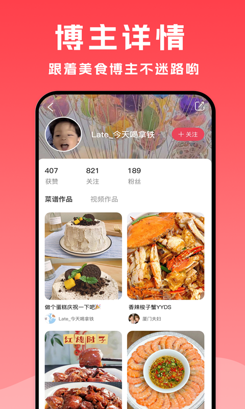小白菜谱软件封面