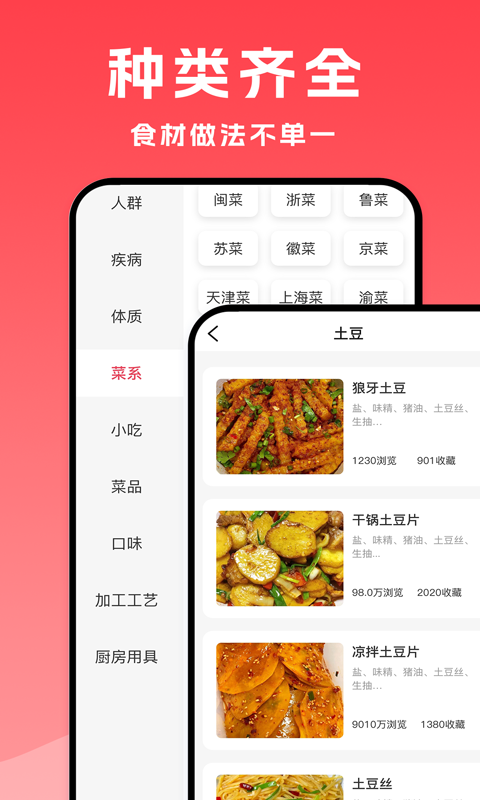 小白菜谱软件封面