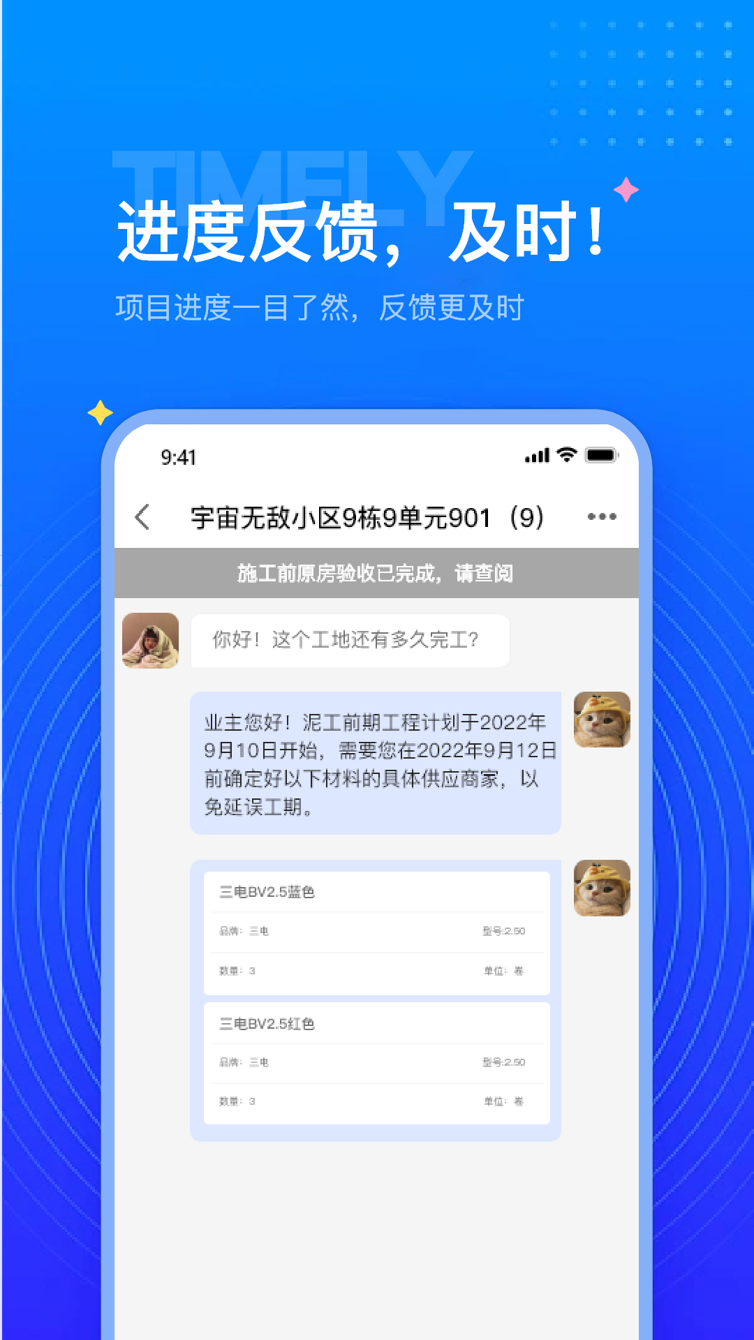 和展智谷软件封面