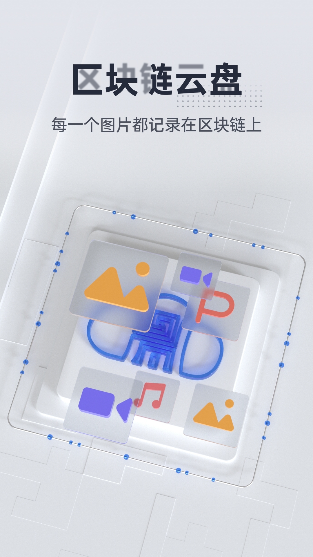 商鼎云软件封面