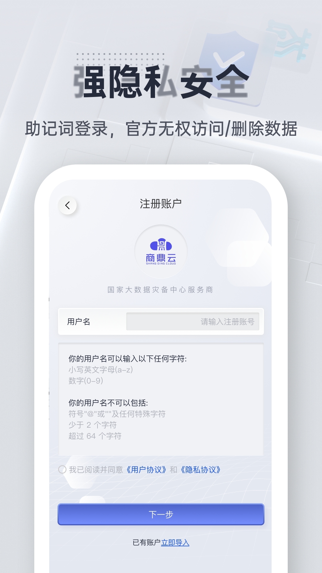 商鼎云软件封面