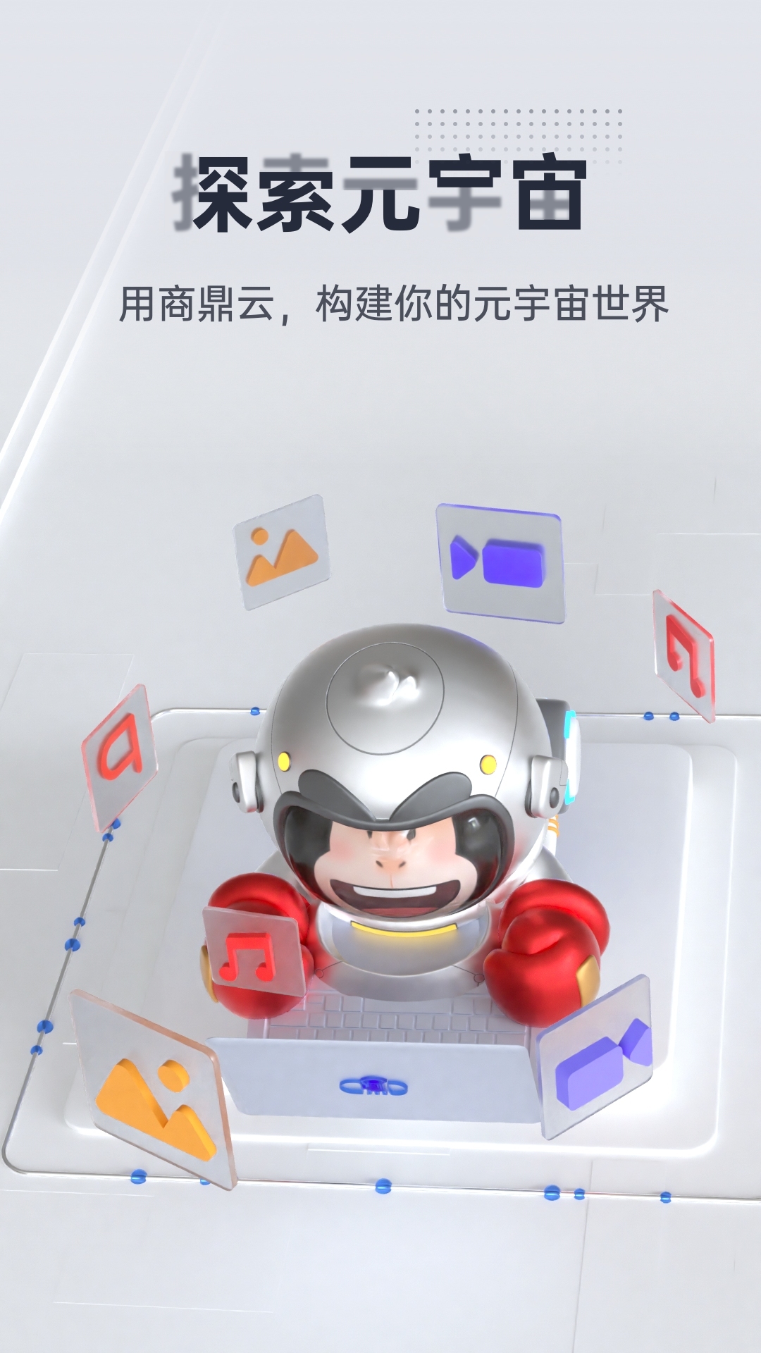 商鼎云软件封面