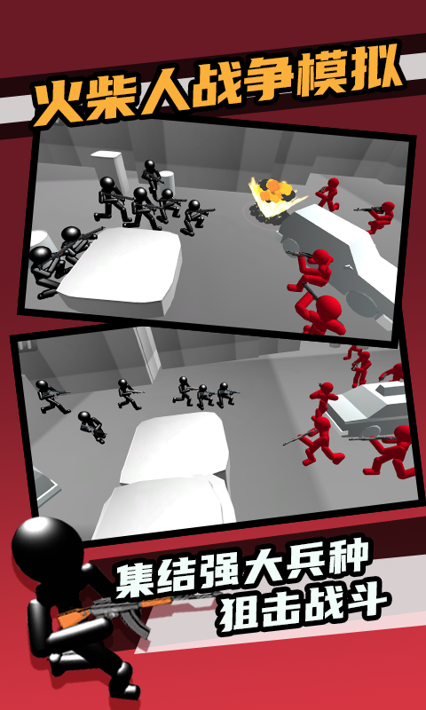 火柴人战争模拟软件封面