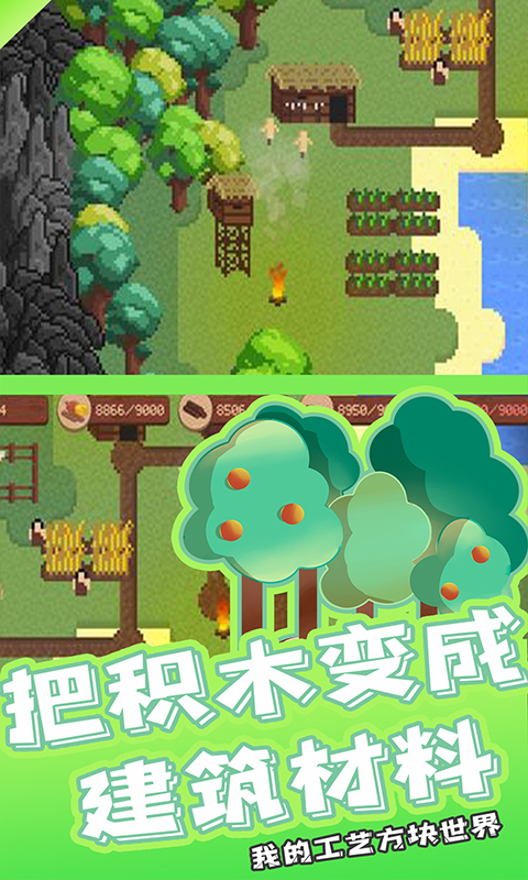 我的工艺方块世界软件封面
