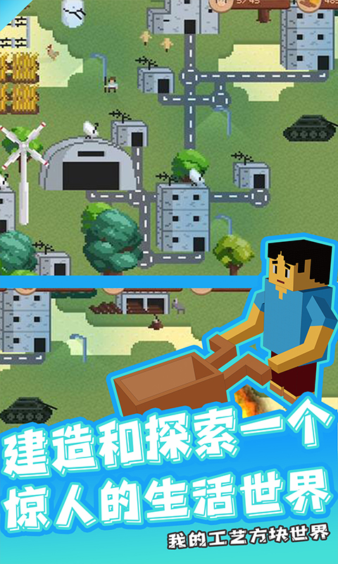 我的工艺方块世界软件封面