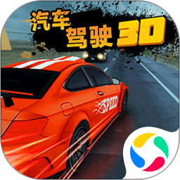 汽车驾驶 v1.0.1 安卓游戏