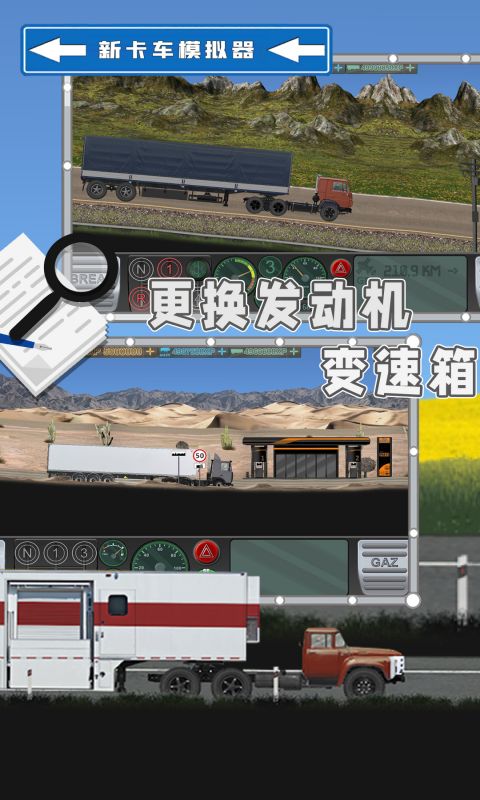 新卡车模拟器软件封面