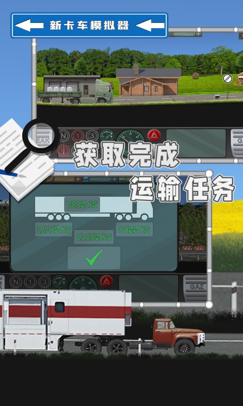 新卡车模拟器软件封面