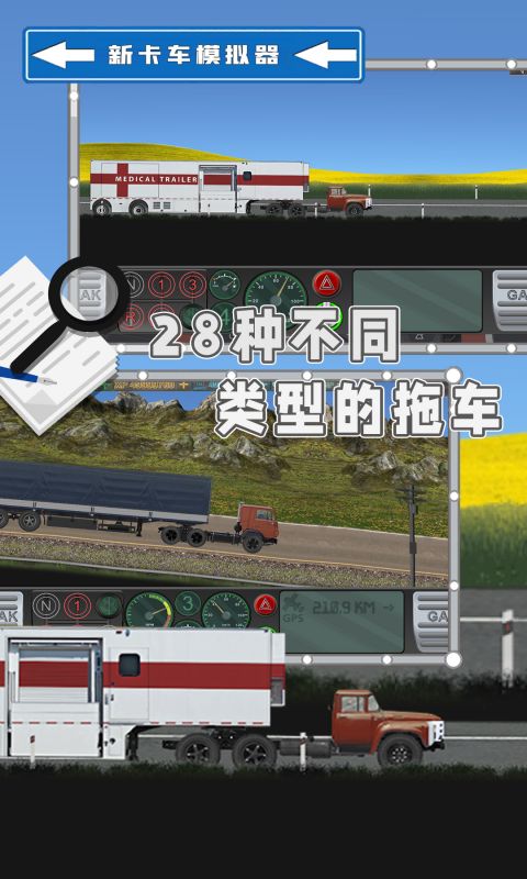 新卡车模拟器软件封面