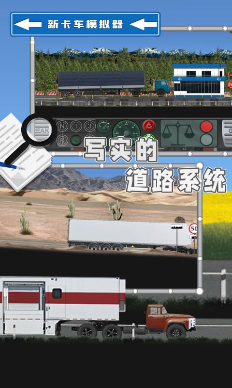 新卡车模拟器软件封面