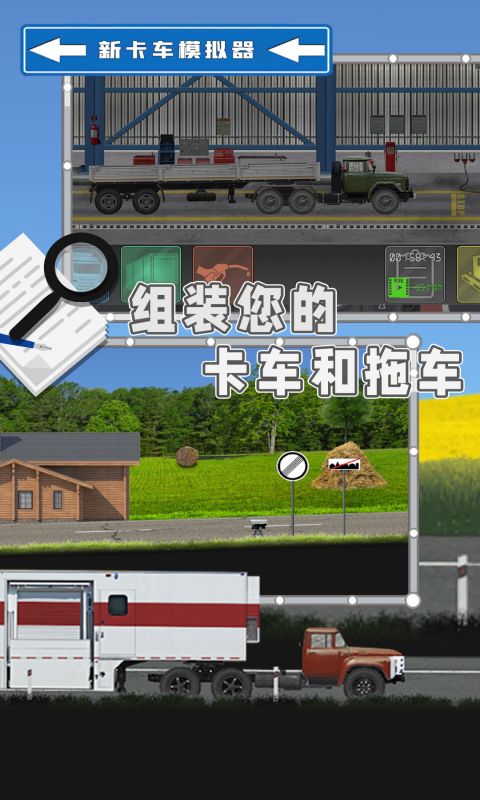新卡车模拟器软件封面